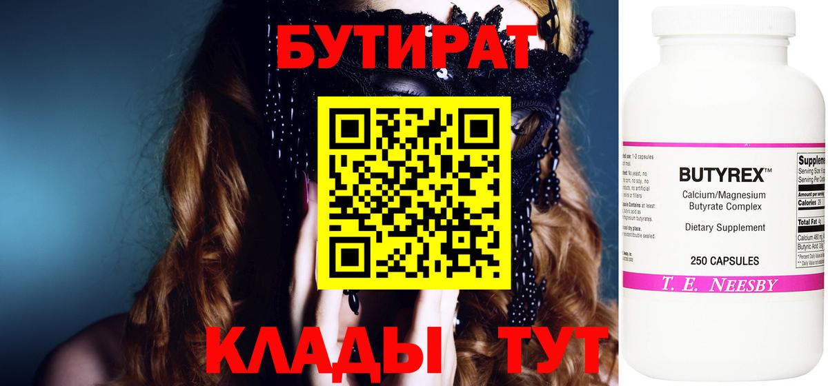 Бутират 1.4BDO Кизилюрт