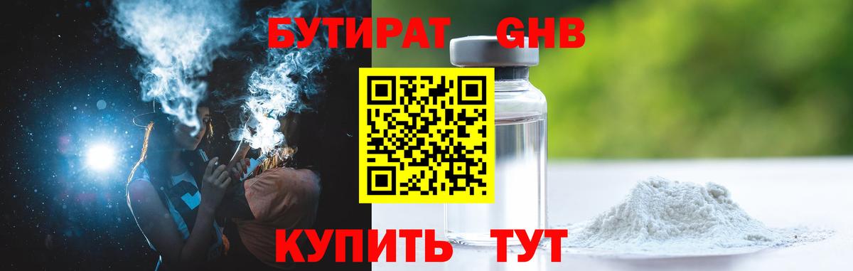 Кизилюрт  Бутират 99%  Вход с VPN 