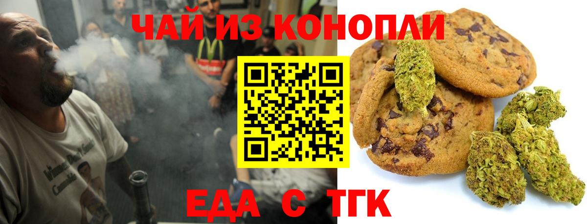 Кизилюрт  Печенье с ТГК марихуана  Вход с VPN 