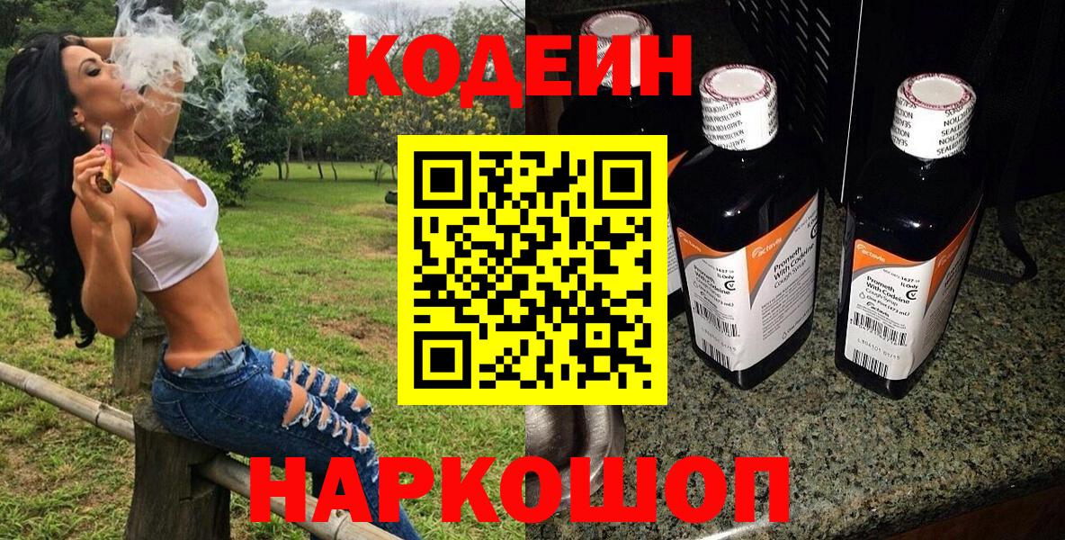 Кизилюрт  Кодеиновый сироп Lean Purple Drank  Вход с VPN 