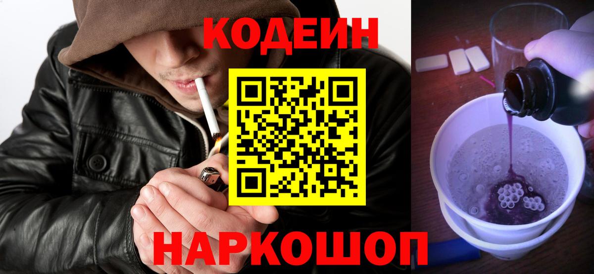 Codein напиток Lean (лин) Кизилюрт