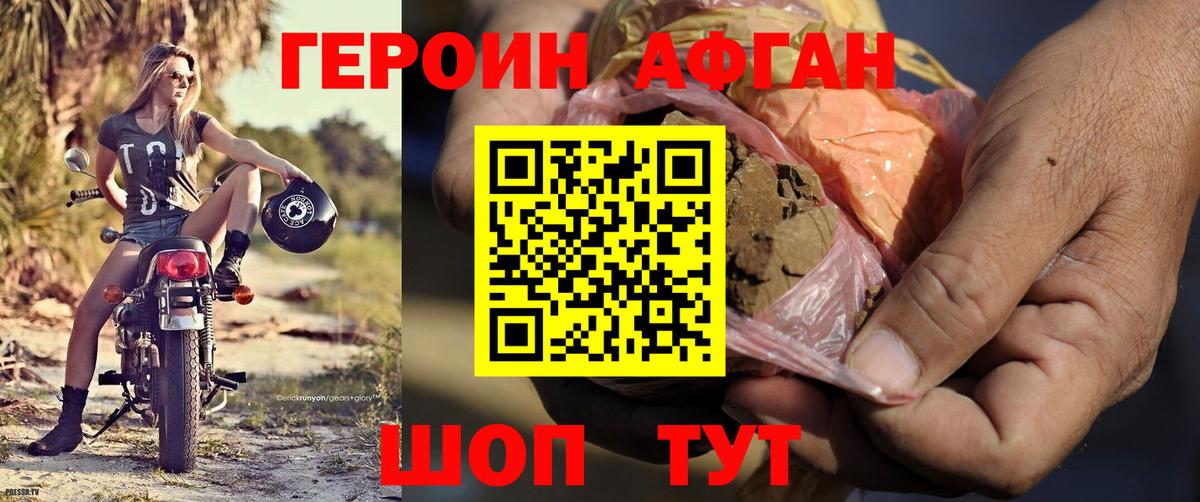 ГЕРОИН хмурый Кизилюрт