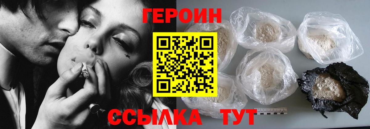 ГЕРОИН  Героин хмурый  Вход с VPN  Кизилюрт 